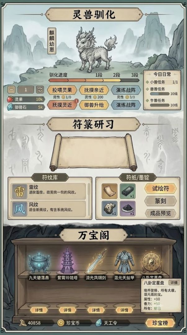 神霄仙路(TapTap测试版)游戏截图