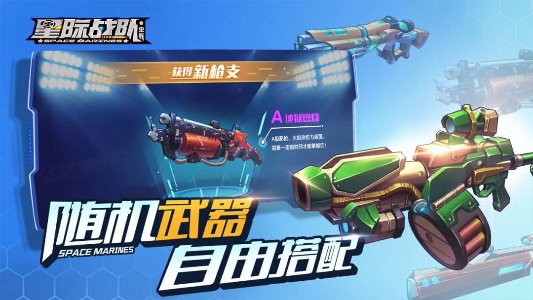 星际战队：虫族游戏截图