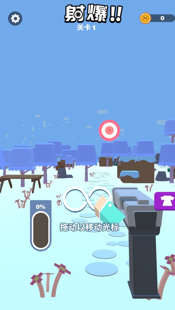 射爆!!游戏截图