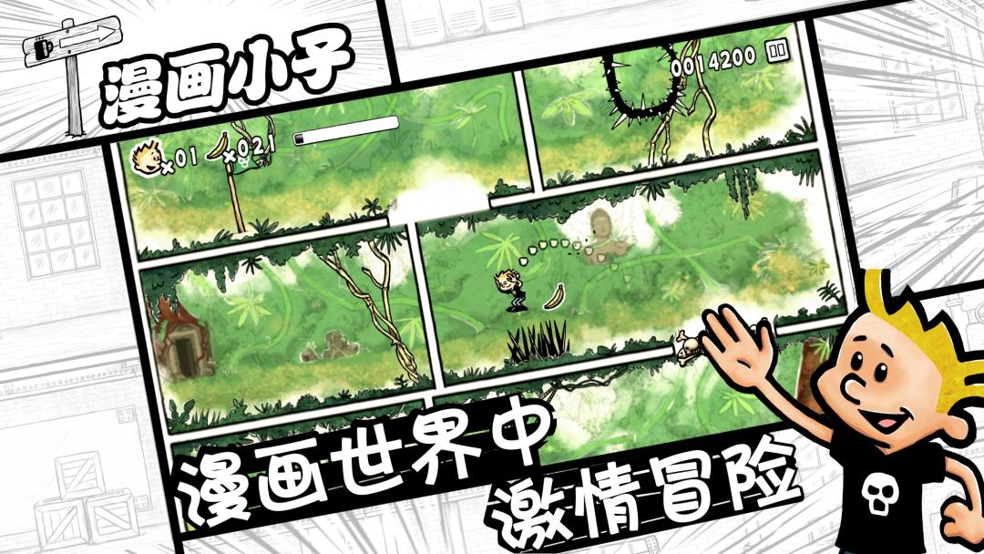 漫画小子游戏截图