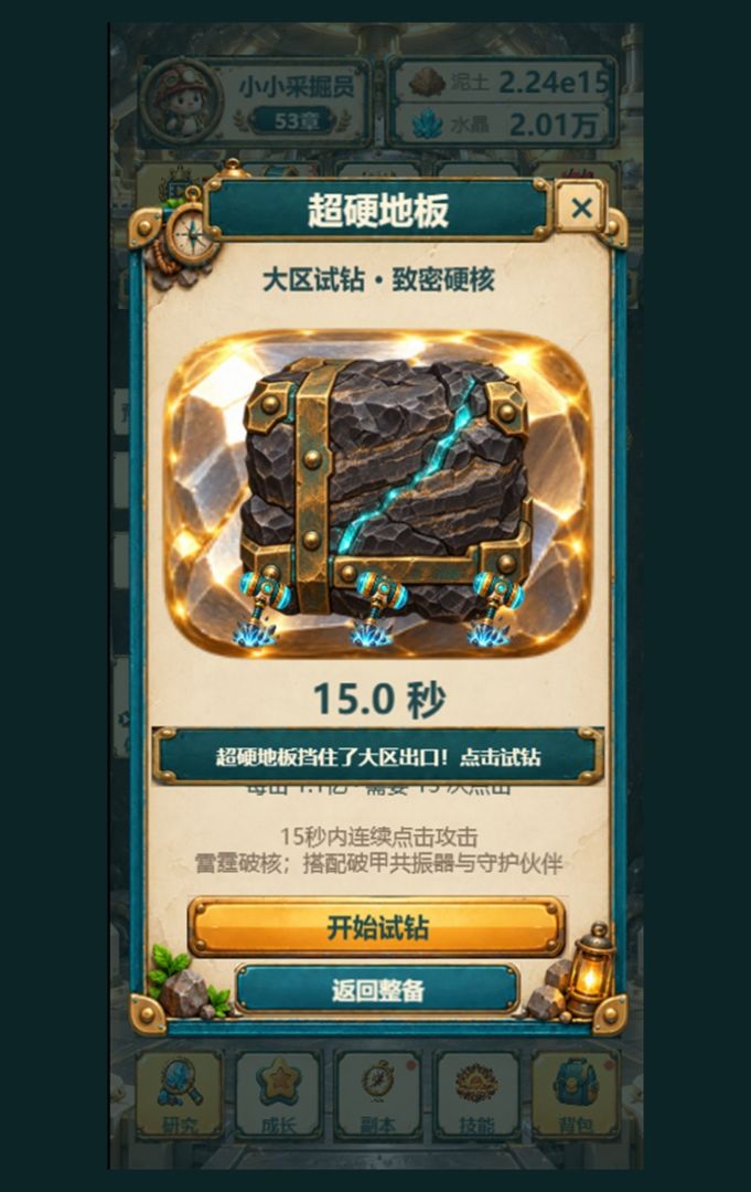 一把破铲：挖到地心游戏截图