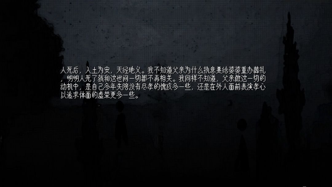 萍水档案-死水游戏截图