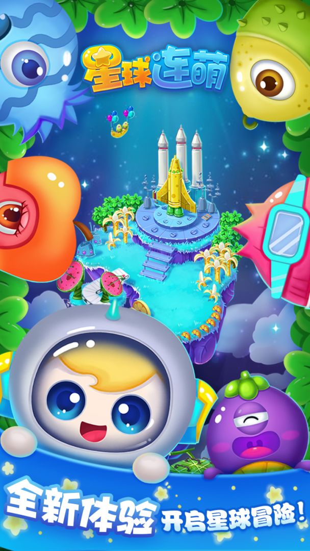 星球连萌游戏截图