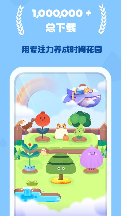 时间花园截图