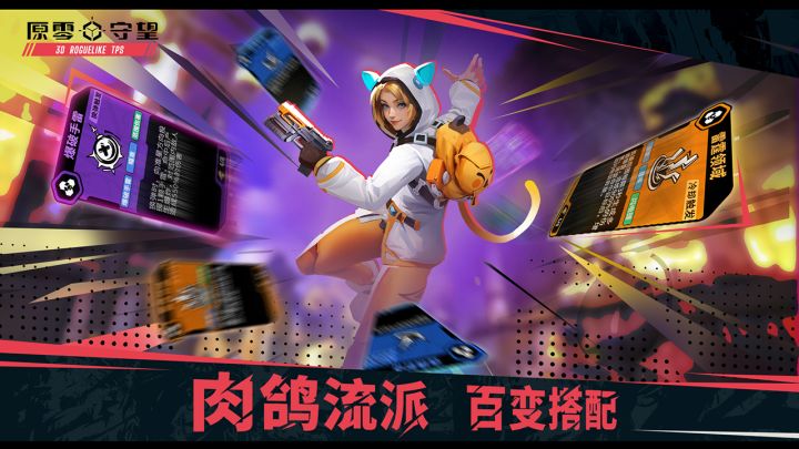 原零守望截图