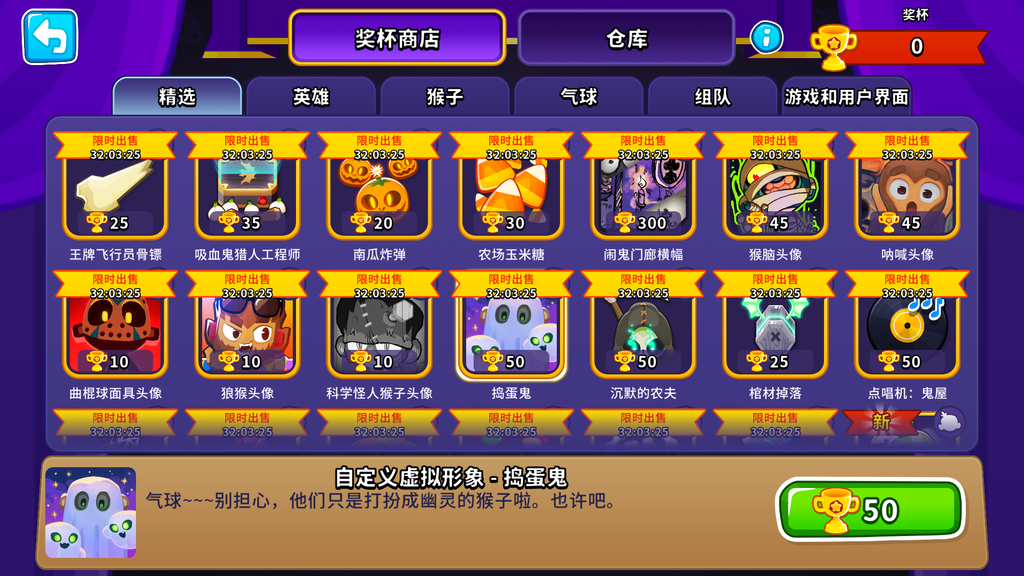 奖杯商店道具上新！