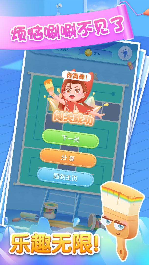 奇妙一刷到底游戏截图