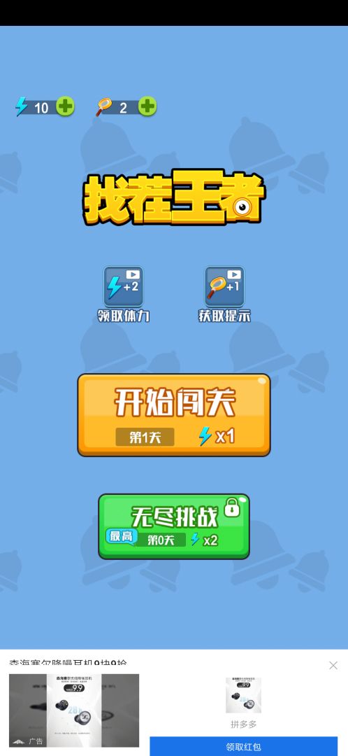 找茬王者游戏截图