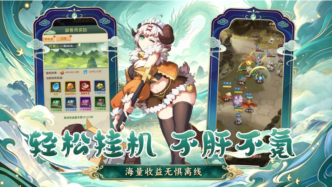 妖来也游戏截图