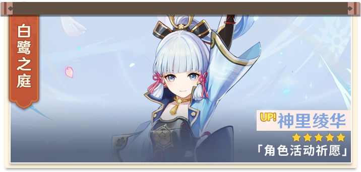角色活动祈愿