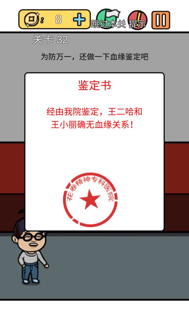 总有刁民想害朕3游戏截图