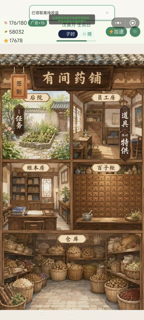 有间药铺游戏截图