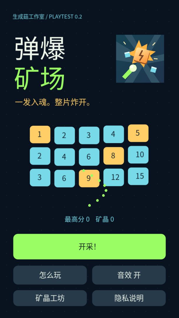 弹爆矿场游戏截图