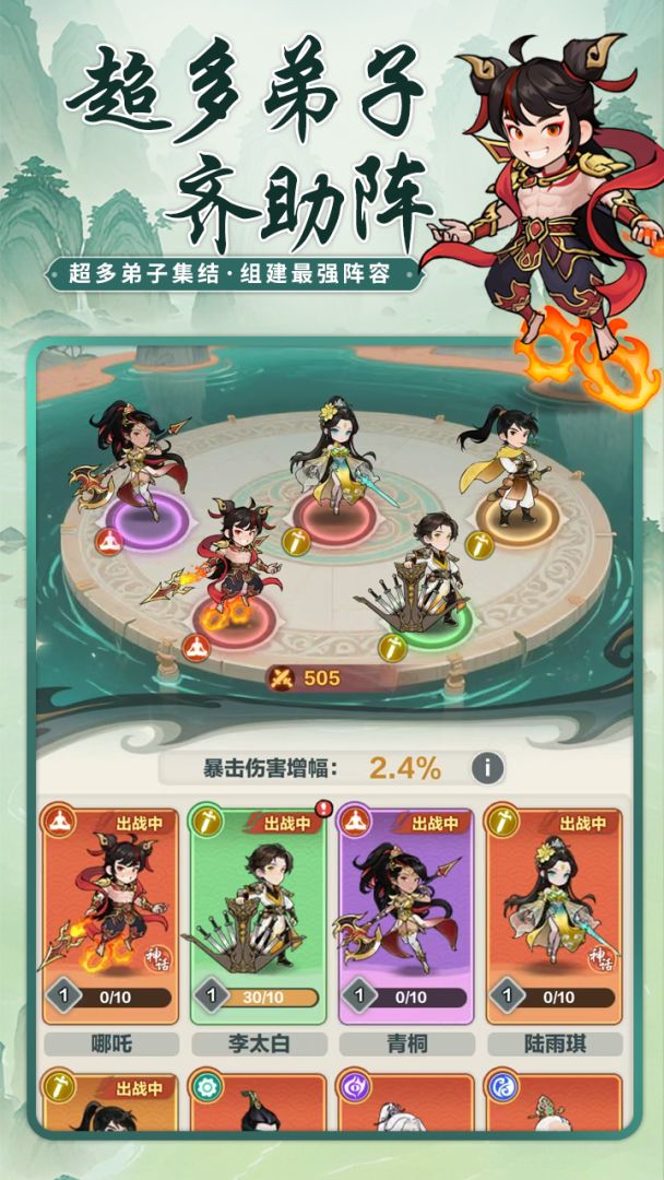 武之极游戏截图