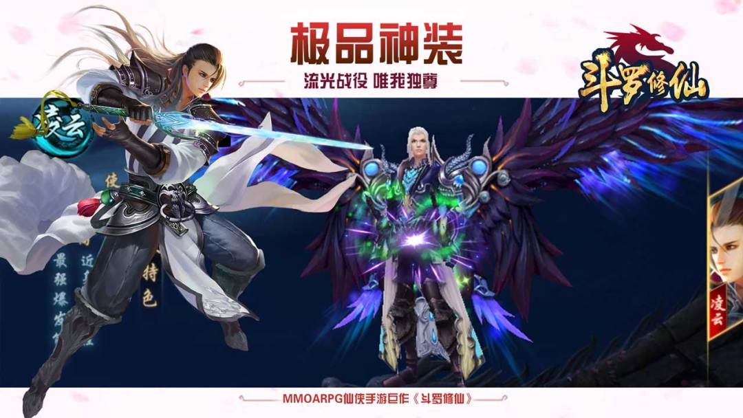 斗罗修仙游戏截图