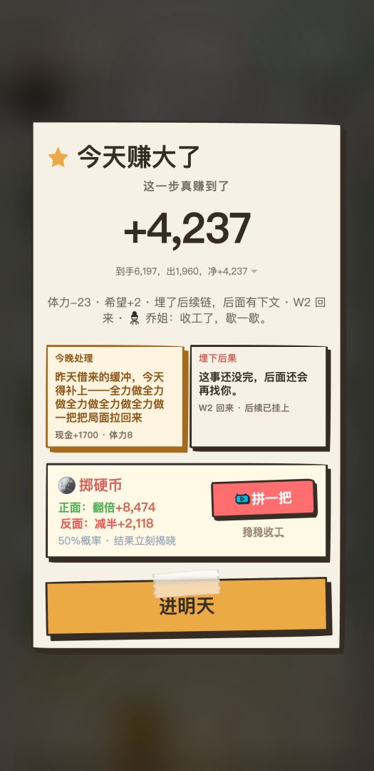 我靠搞钱翻身游戏截图