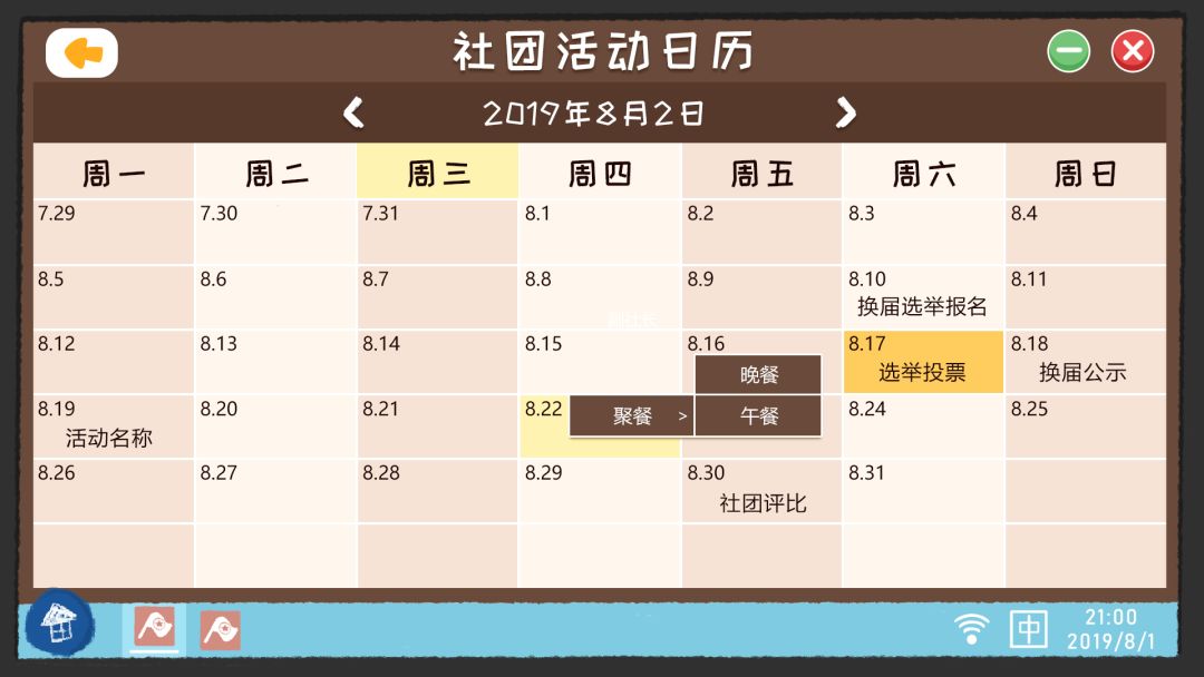 我们的大学游戏截图