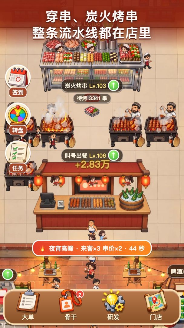 烧烤摊老板游戏截图