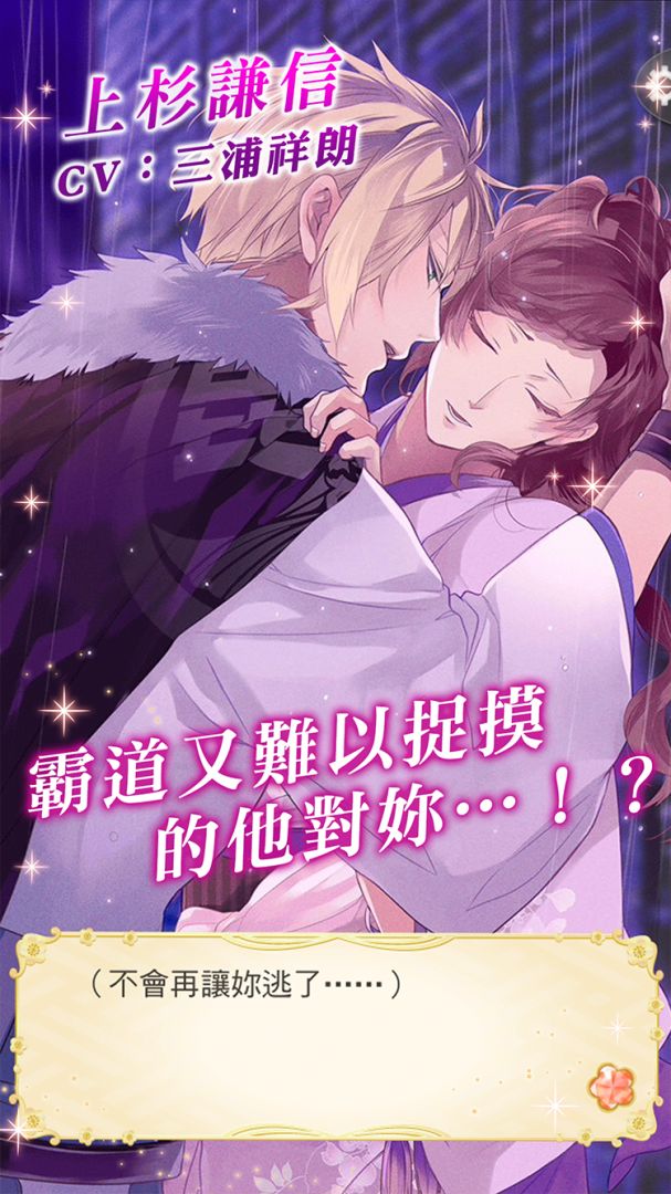 美男戰國 - 穿越時空之戀游戏截图