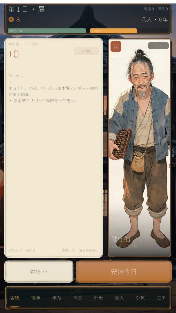 半闲居:一铜一年功游戏截图