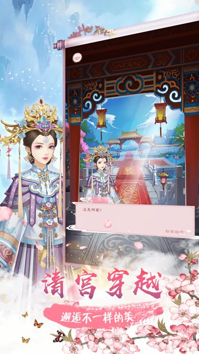 后宫升职记—后宫之主养成手游游戏截图