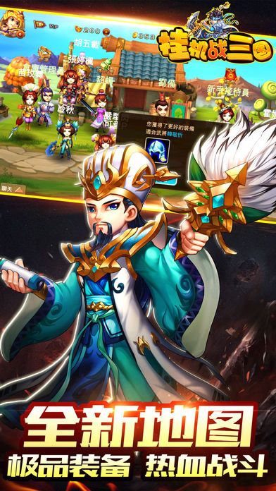 挂机战三国-多人对战卡牌游戏游戏截图
