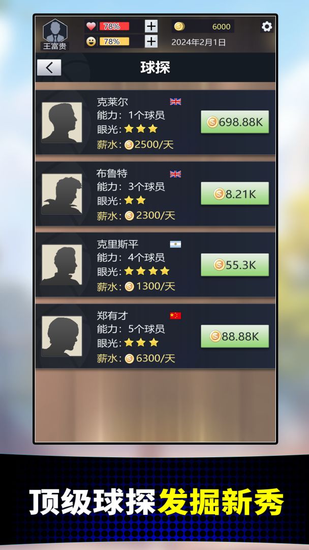 篮球俱乐部经理游戏截图