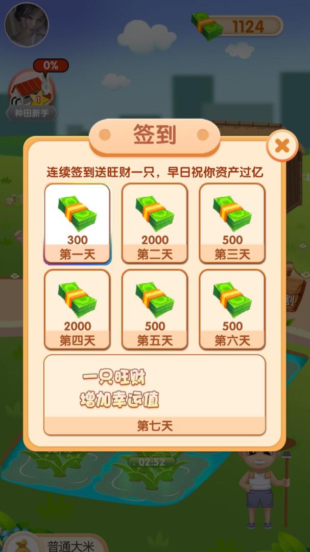 天天看大米游戏截图