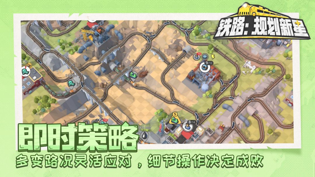 铁路:规划新星游戏截图