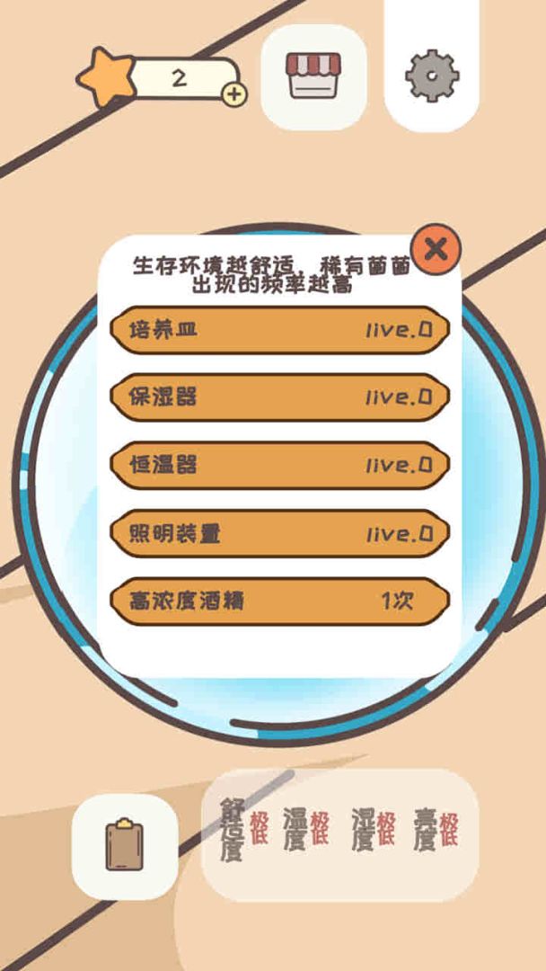 微缩世界培养皿游戏截图