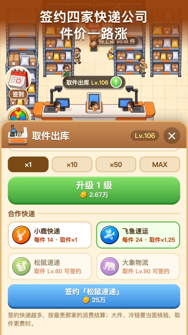 驿站老板游戏截图