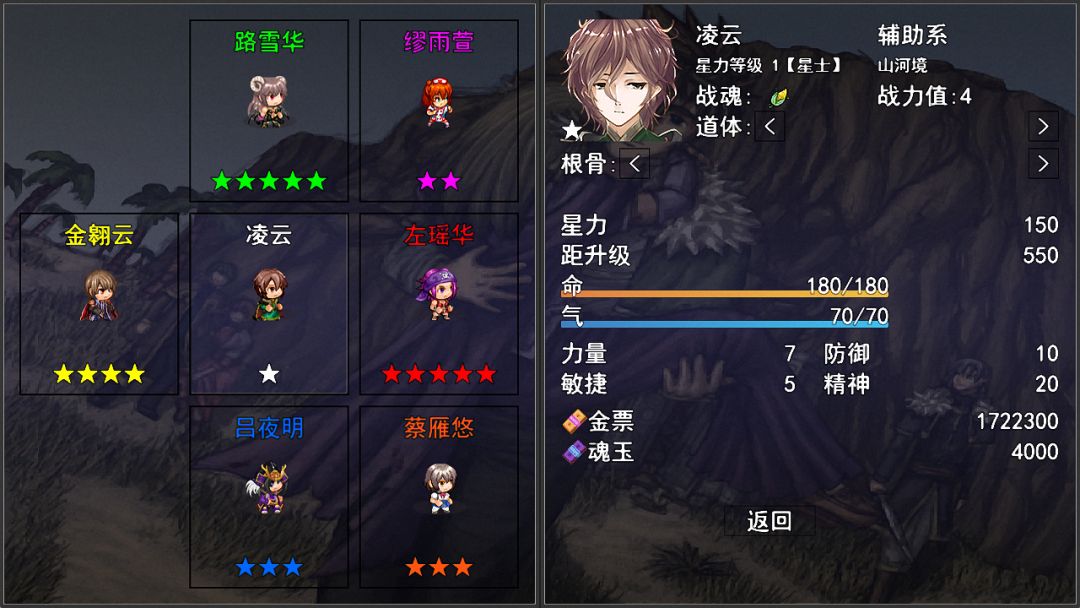 苍穹星斗录游戏截图