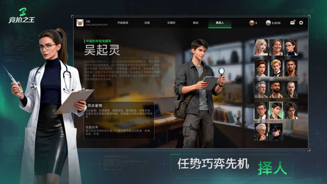 竞拍之王游戏截图