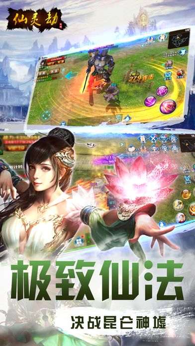 仙灵劫2-经典3D动作手游游戏截图