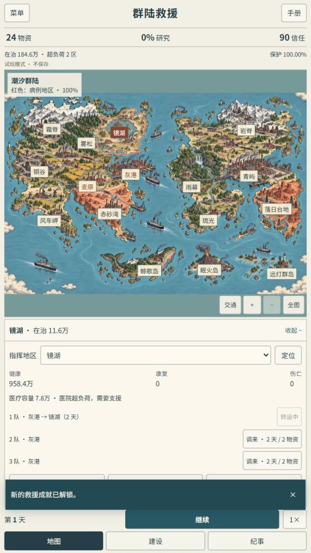 异变纪事:群陆救援游戏截图