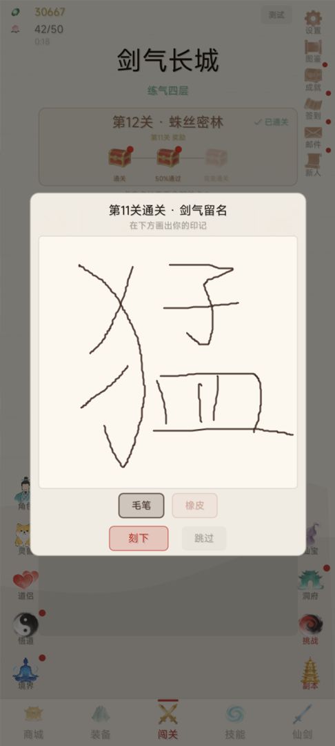 剑气长城游戏截图