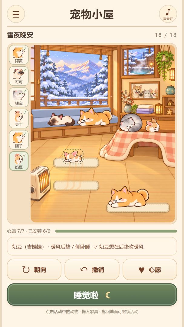 宠物小屋游戏截图