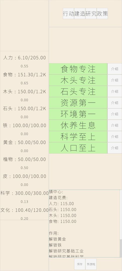 文字文明游戏截图