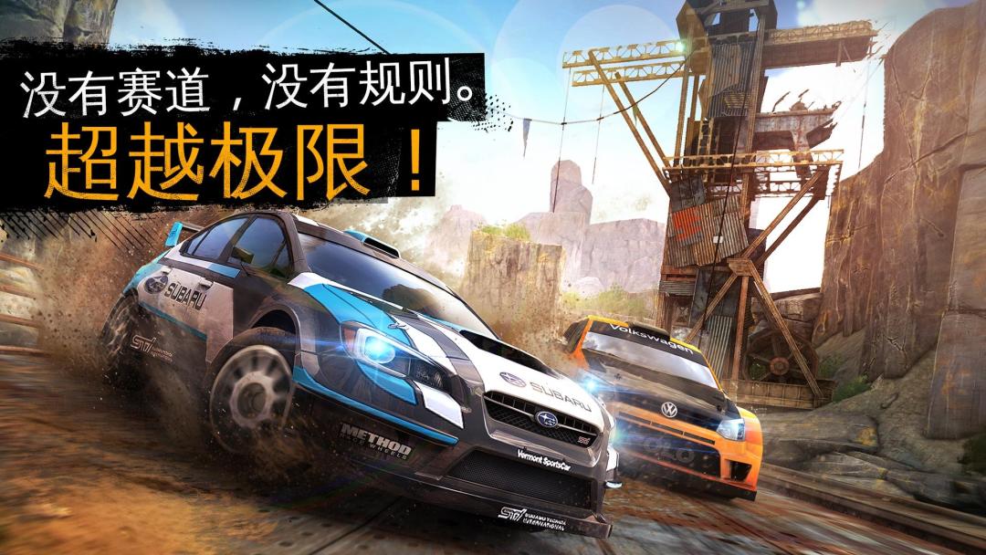 狂野飙车：极限越野游戏截图