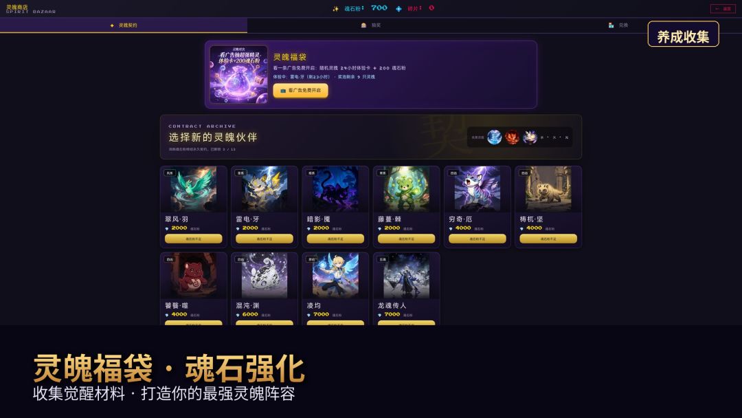 灵魄对决游戏截图