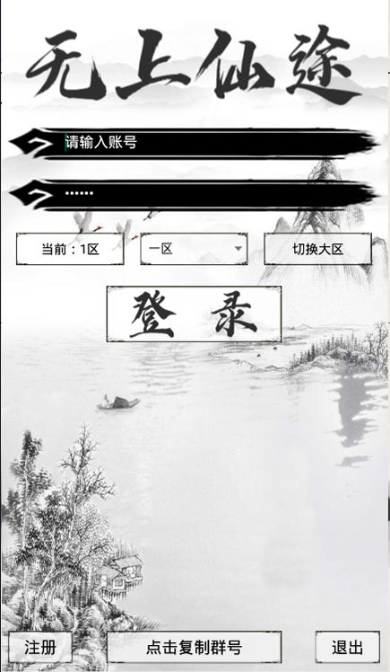 无上仙途游戏截图