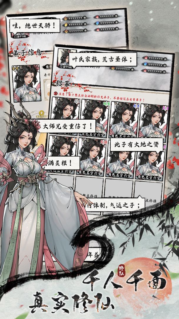 代号:掌门的修仙日记游戏截图