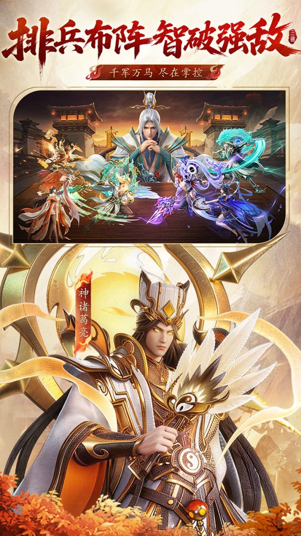 神将传说游戏截图