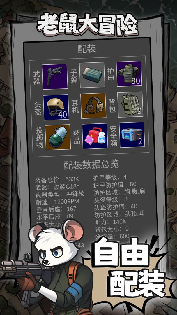 老鼠大冒险游戏截图