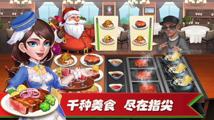 梦幻餐厅2截图