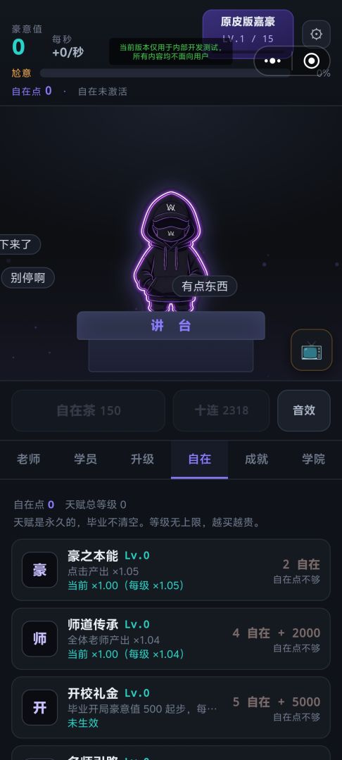 嘉豪学院游戏截图