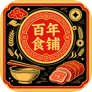百年食铺icon