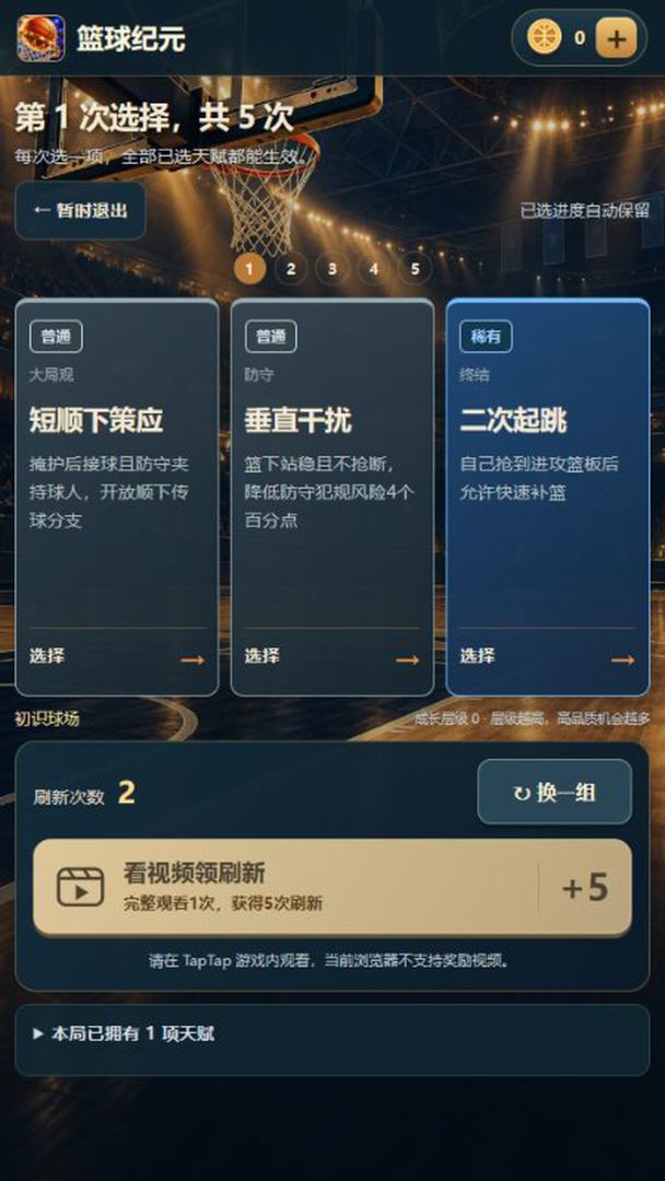 篮球纪元:我的生涯游戏截图