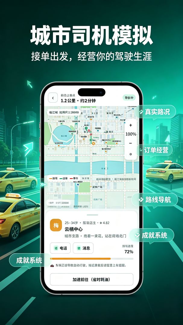 滴滴跑车:从负债开局开到临江首富游戏截图