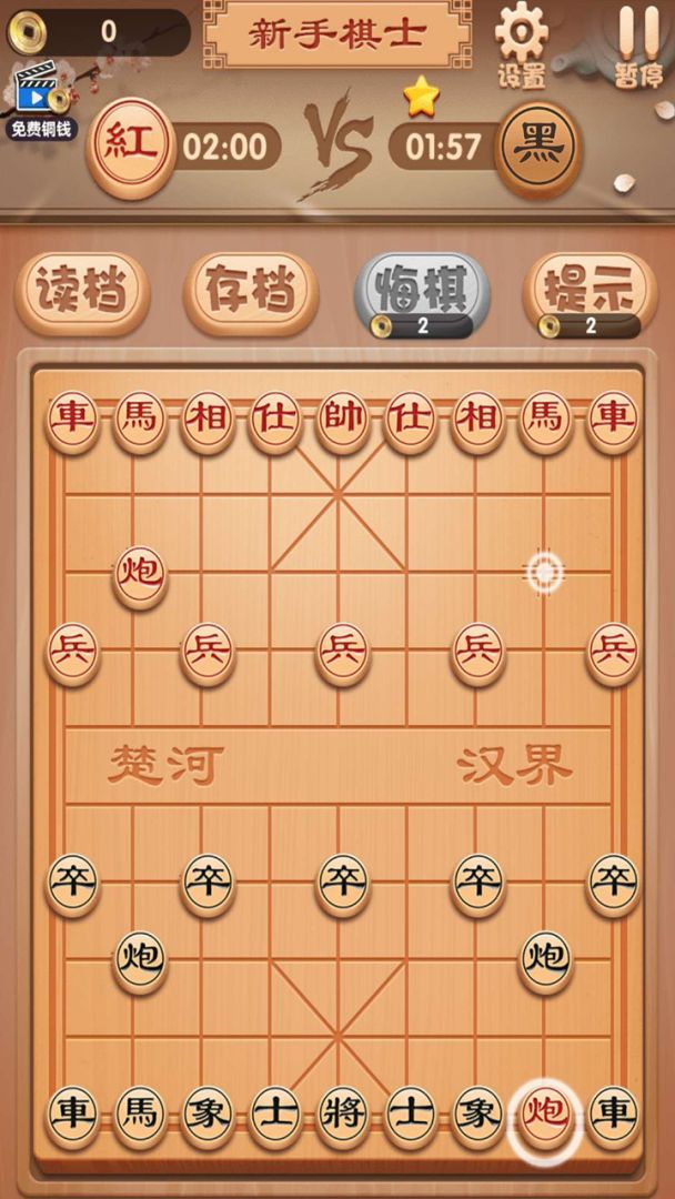 九九象棋游戏截图